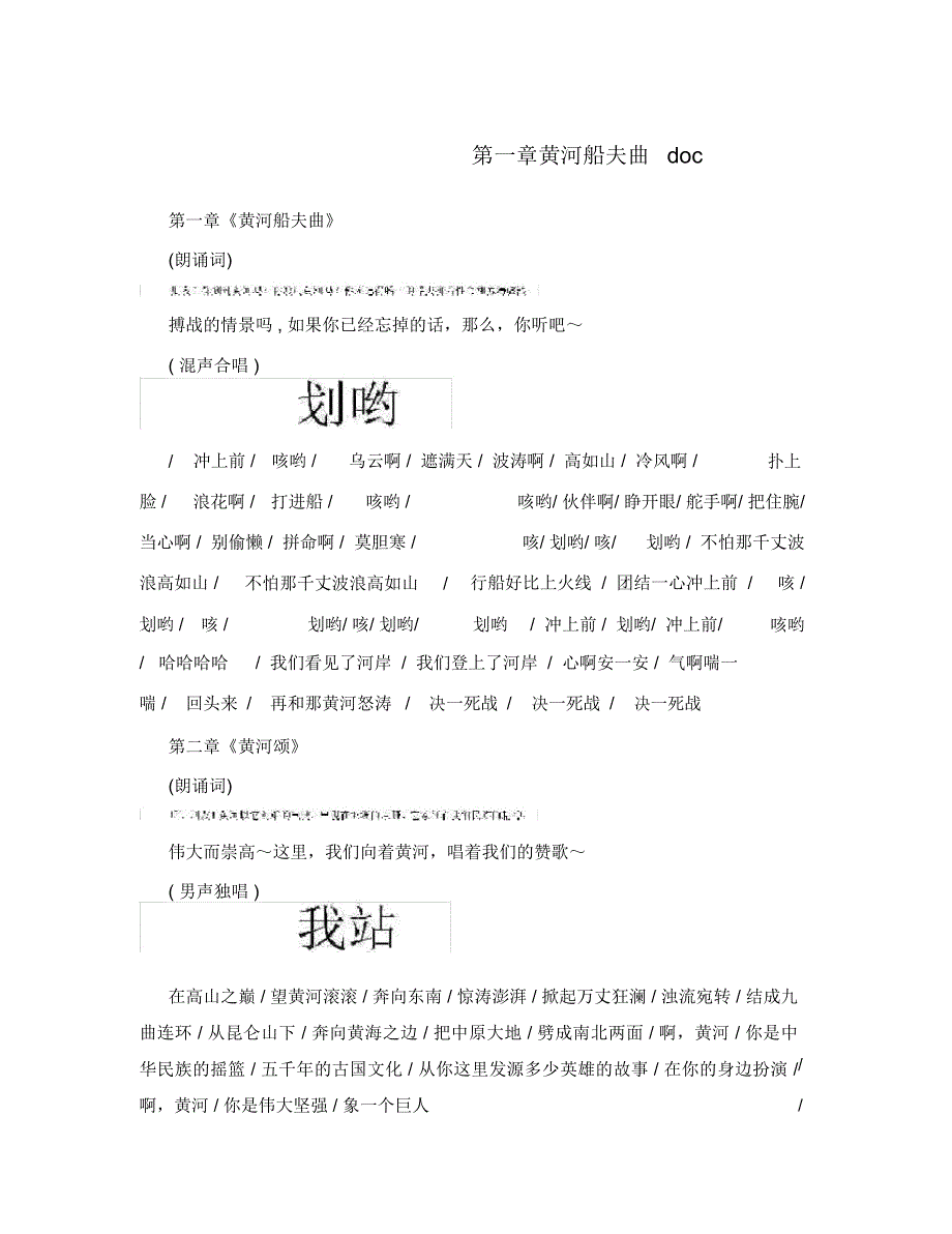 第一章黄河船夫曲doc_第1页