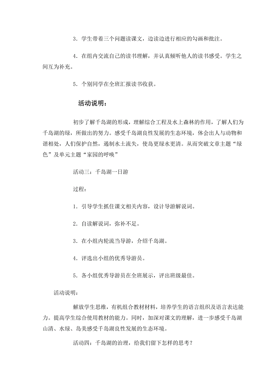 五年级语文上册 绿色千岛湖教案 北师大版.doc_第2页