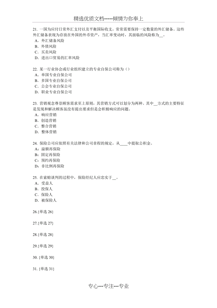 河南省2018年下半年员工福利规划师试题_第4页