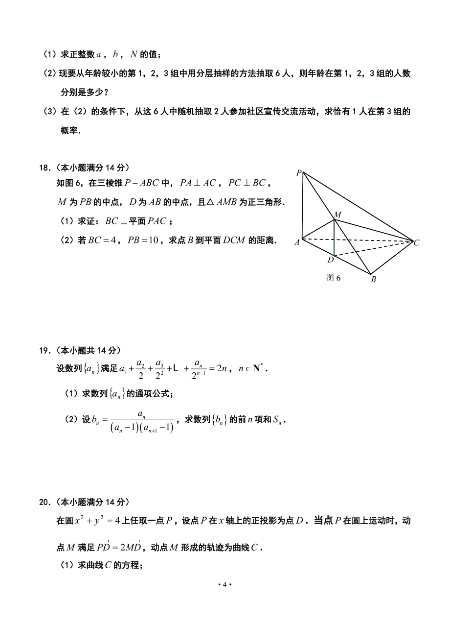 广东省广州市高三1月调研测试文科数学试题及答案_第4页