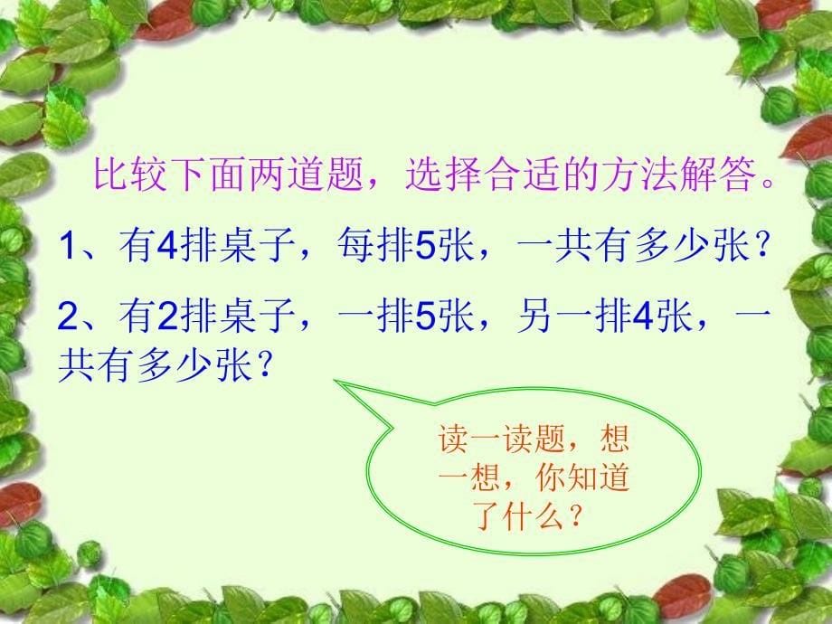 二年级上册乘法和加法应用题的区别22300经典实用_第5页