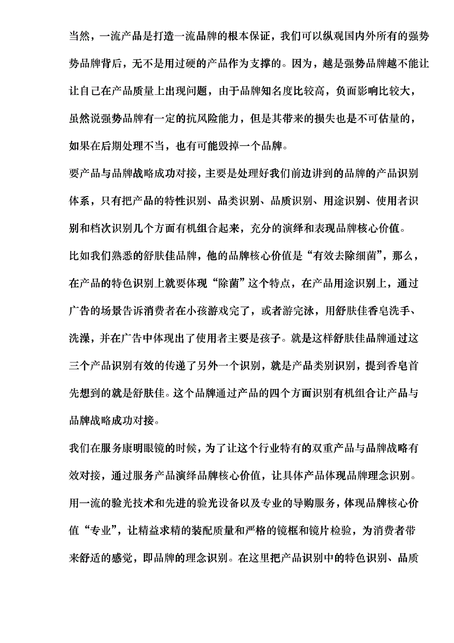 品牌战略需要与营销战略有效嫁接_第2页