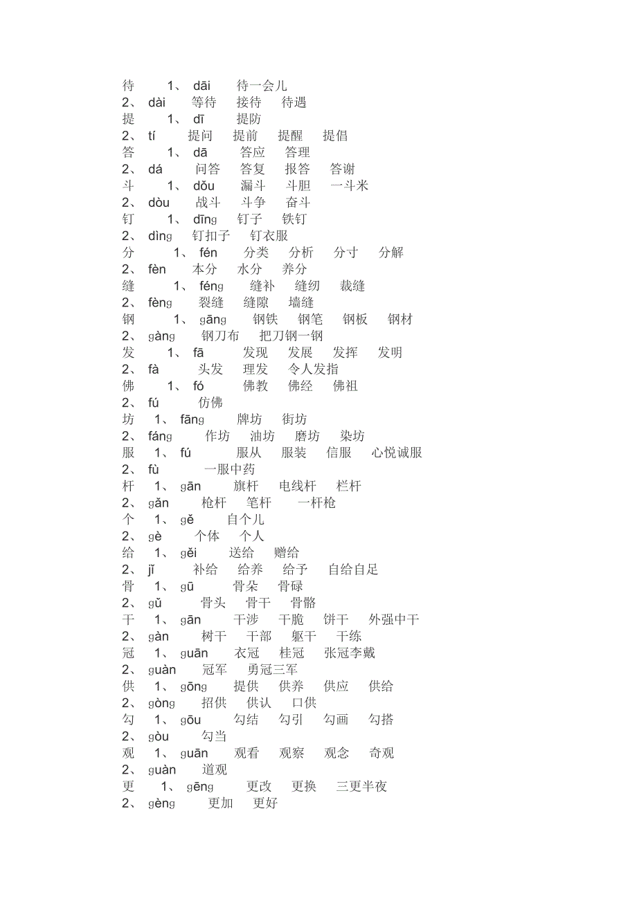 一到六年级的多音字_第2页