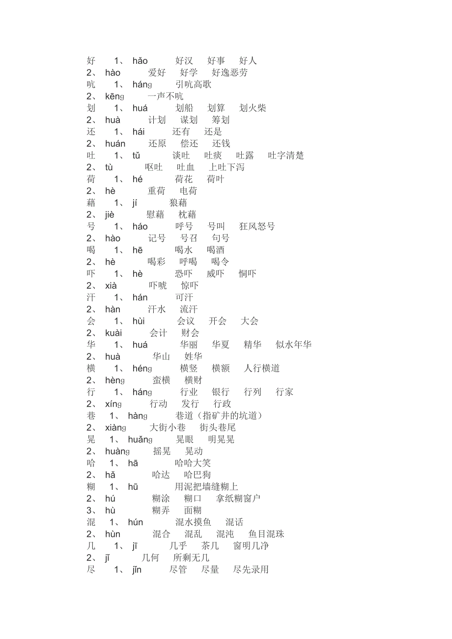 一到六年级的多音字_第3页