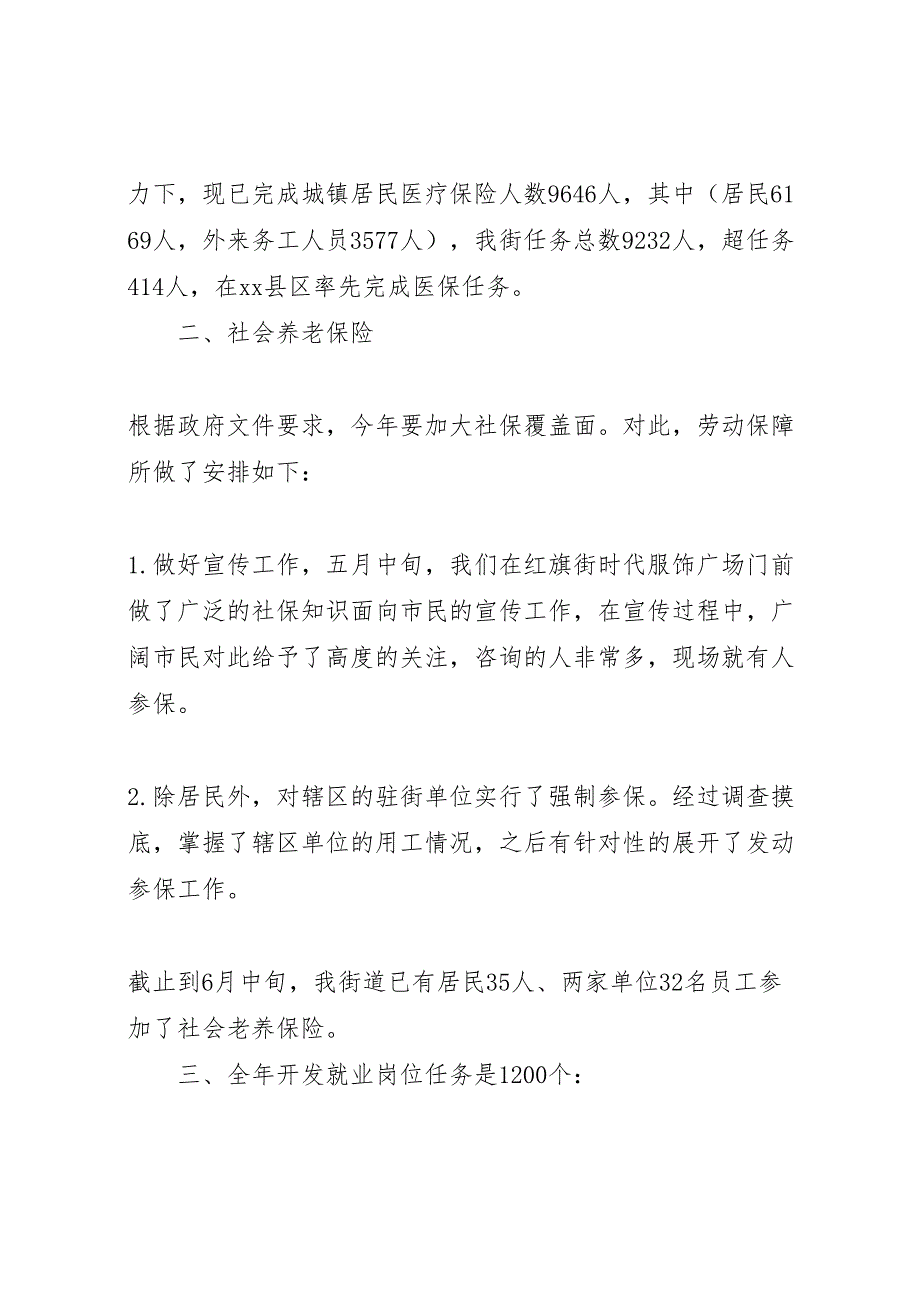 2023年劳动保障事所上半年工作总结（范文）.doc_第2页