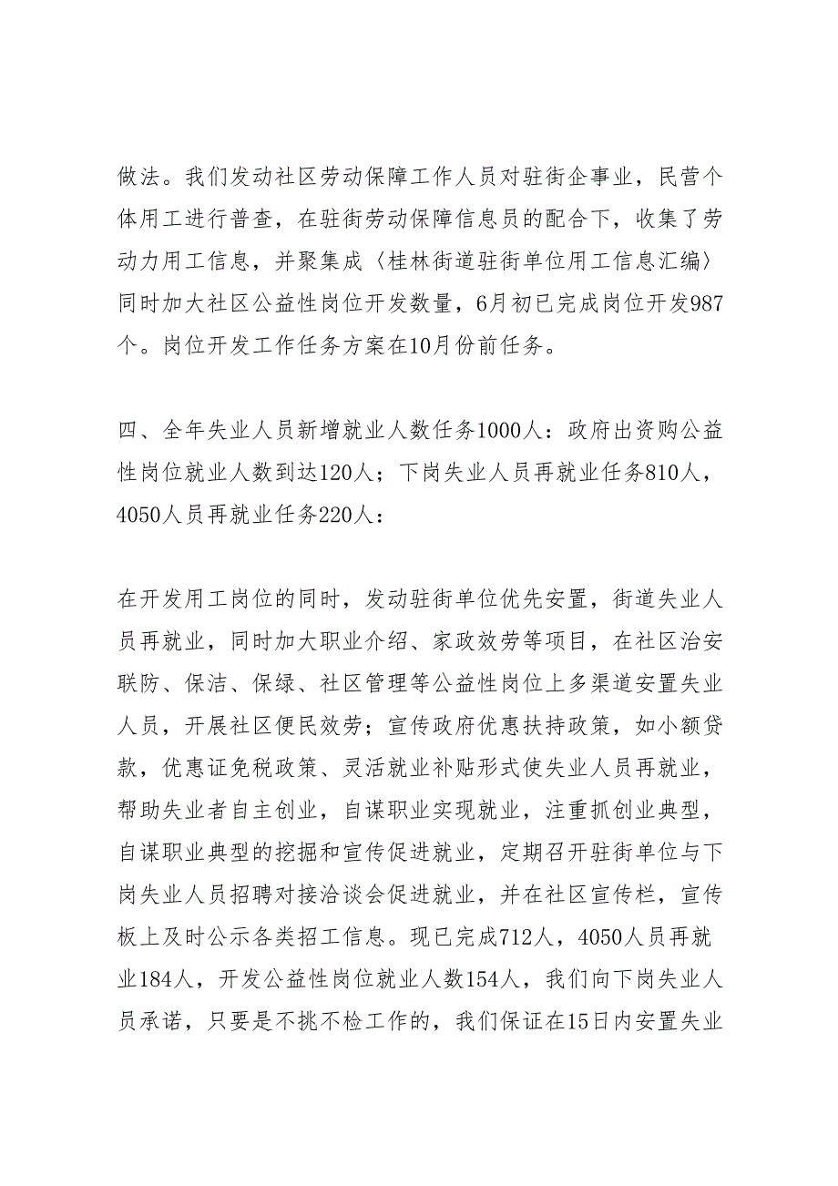 2023年劳动保障事所上半年工作总结（范文）.doc_第3页