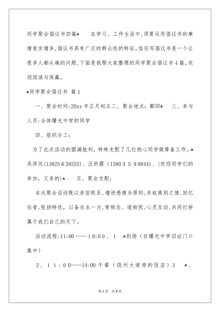 同学聚会倡议书四篇_第1页