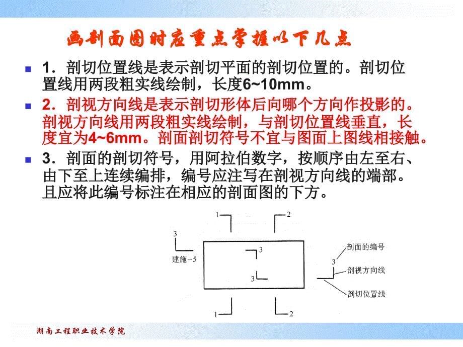 剖面图的种类和画法.ppt_第5页