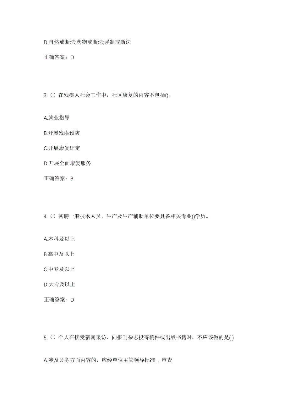 2023年浙江省温州市永嘉县瓯北街道和一社区工作人员考试模拟题含答案_第2页