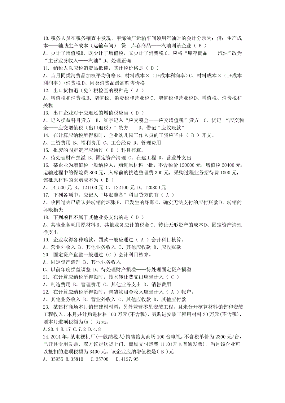 纳税检查习题修订版_第2页