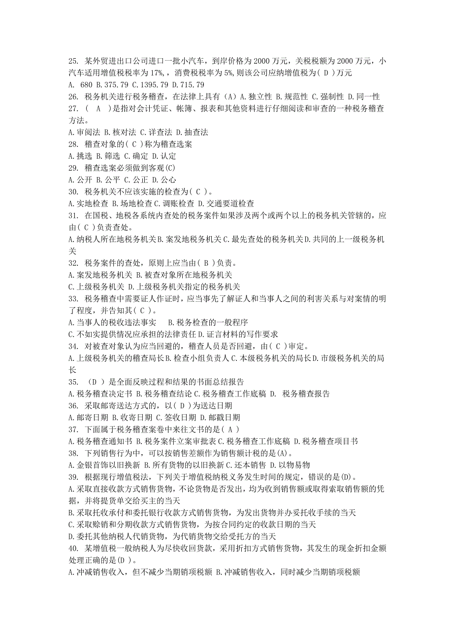 纳税检查习题修订版_第3页