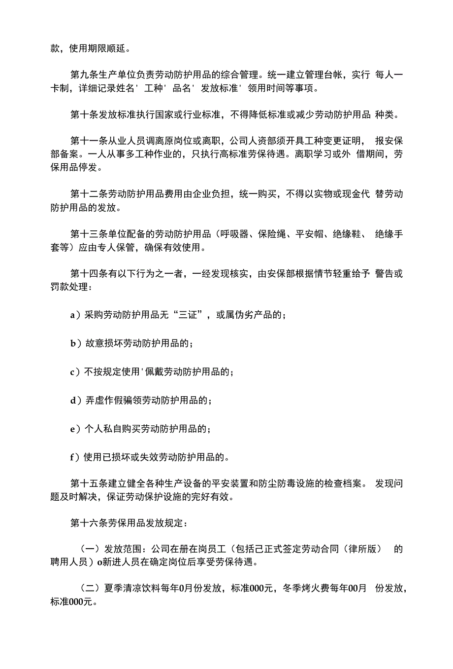 劳动防护用品使用和管理制度(律师修改).docx_第2页