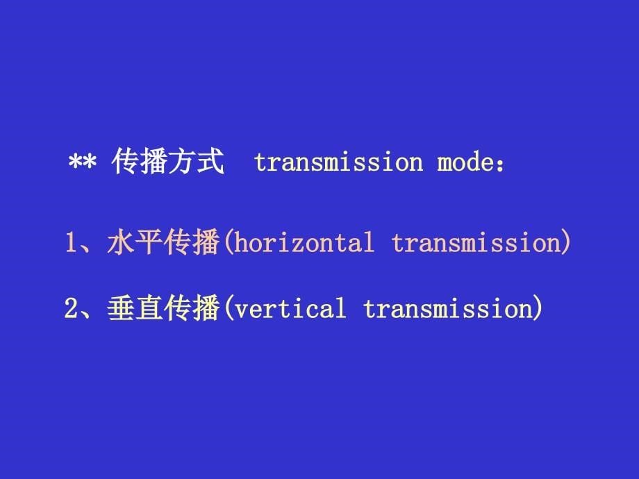 医学微生物学课件：第24章病毒性感染与免疫_第5页