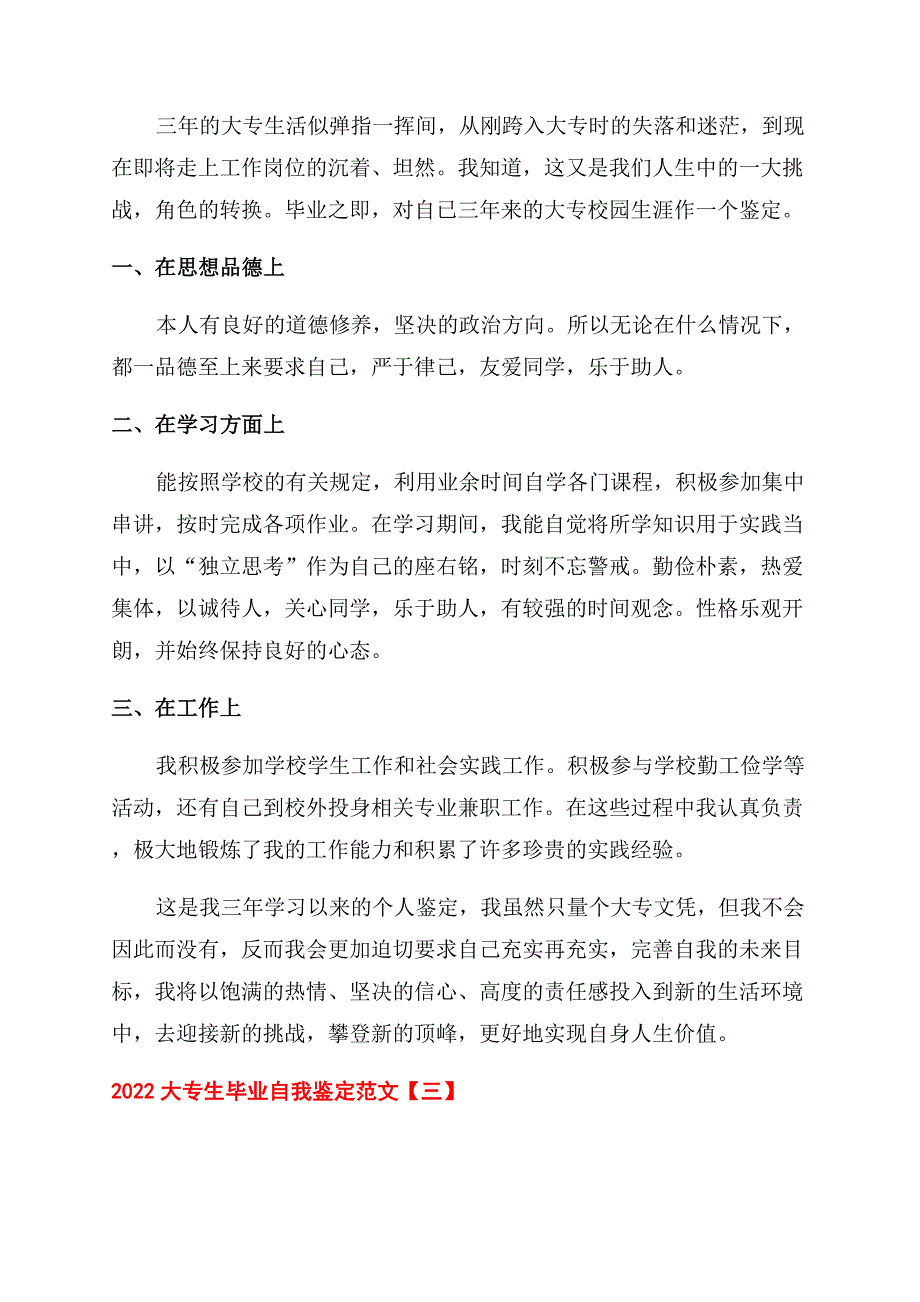 2022大专生毕业自我鉴定范文.docx_第2页