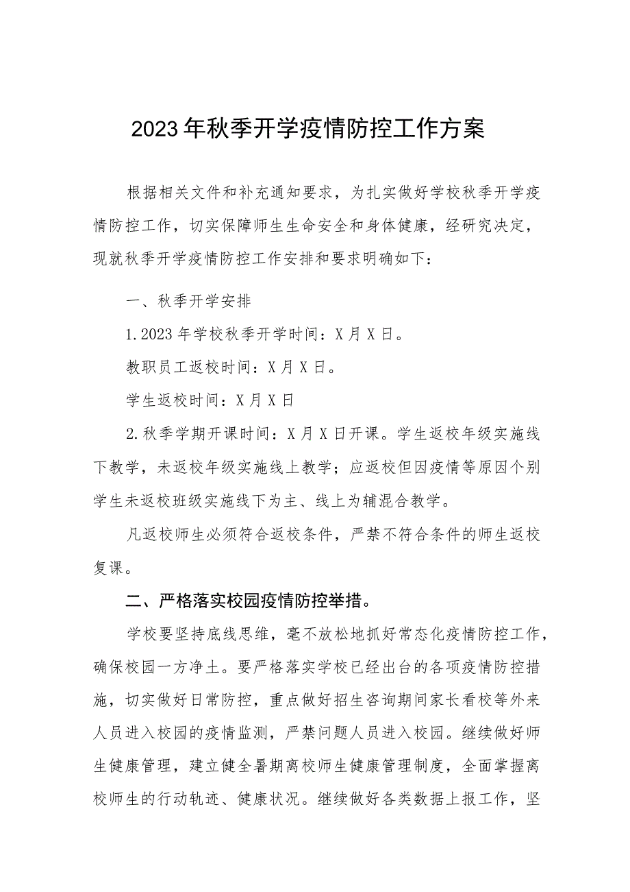 中小学2023年秋季开学返校疫情防控工作方案六篇_第1页