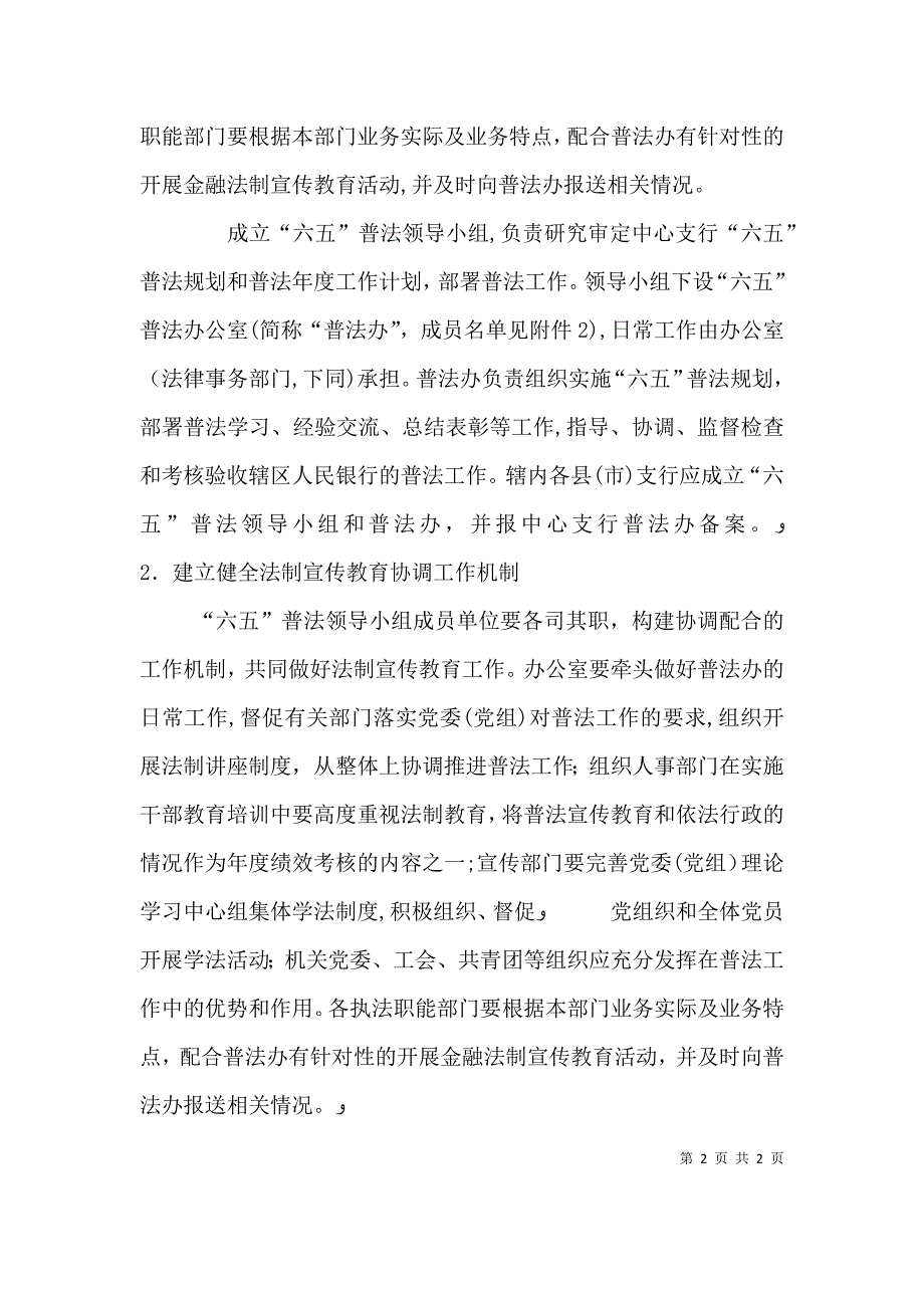 六五普法工作领导小组_第2页