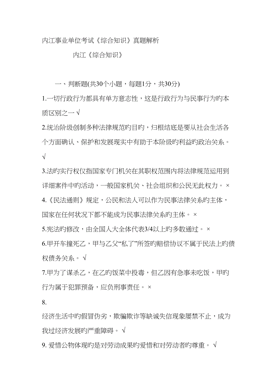2023年内江事业单位考试综合知识真题解析_第1页