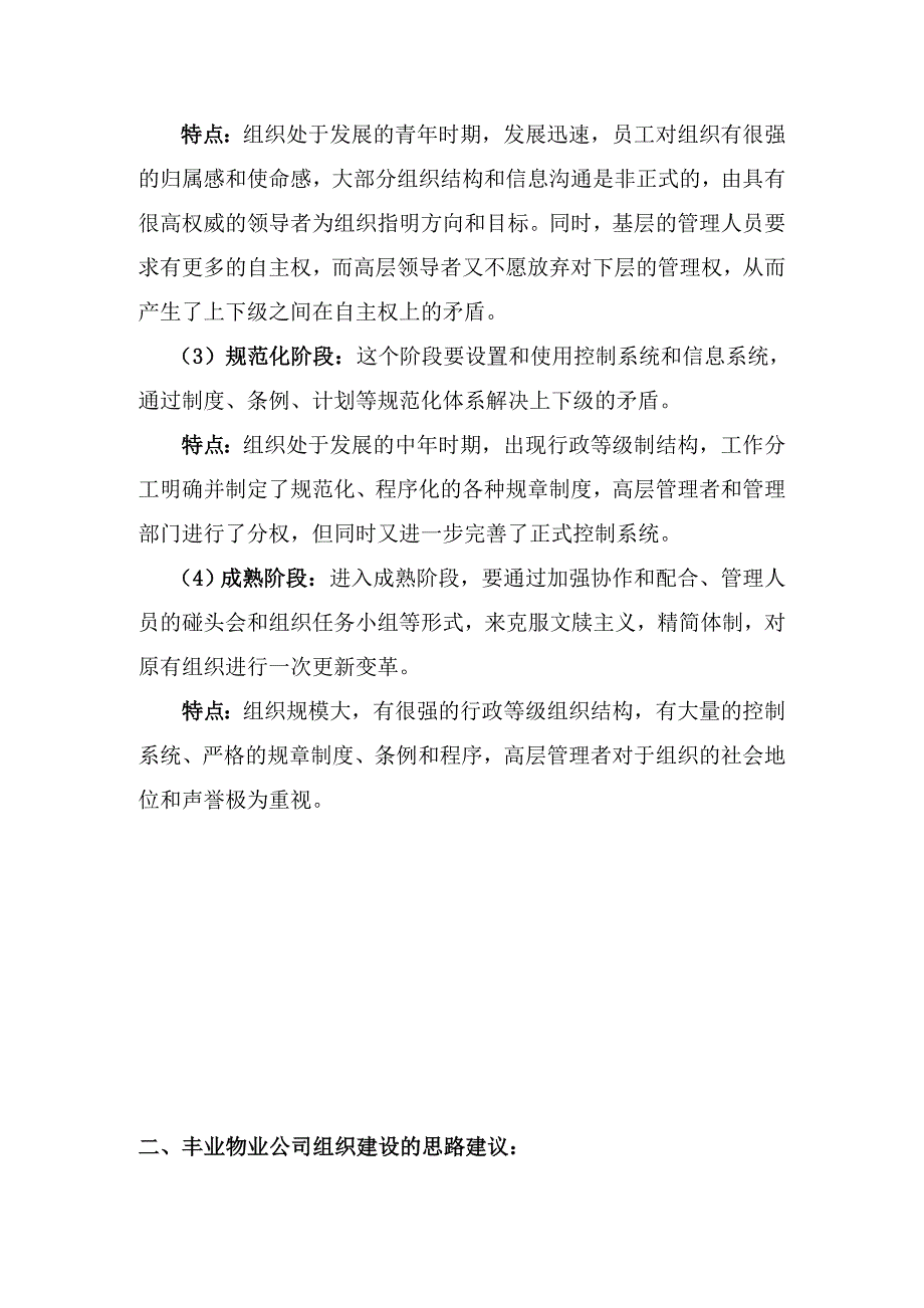 01物业管理公司组织架构顾问册_第3页