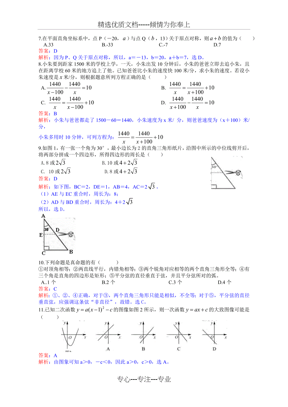 初中数学中考深圳试题解析_第2页