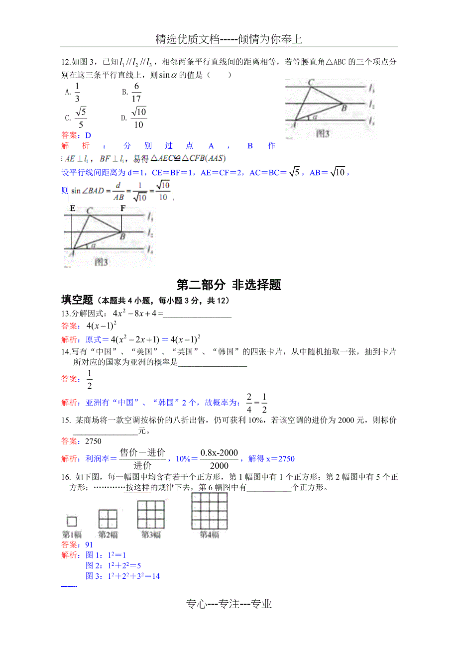 初中数学中考深圳试题解析_第3页