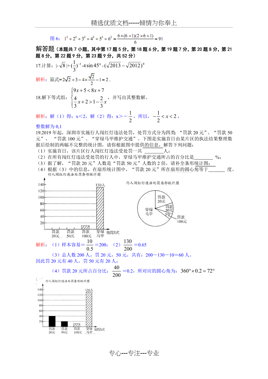 初中数学中考深圳试题解析_第4页