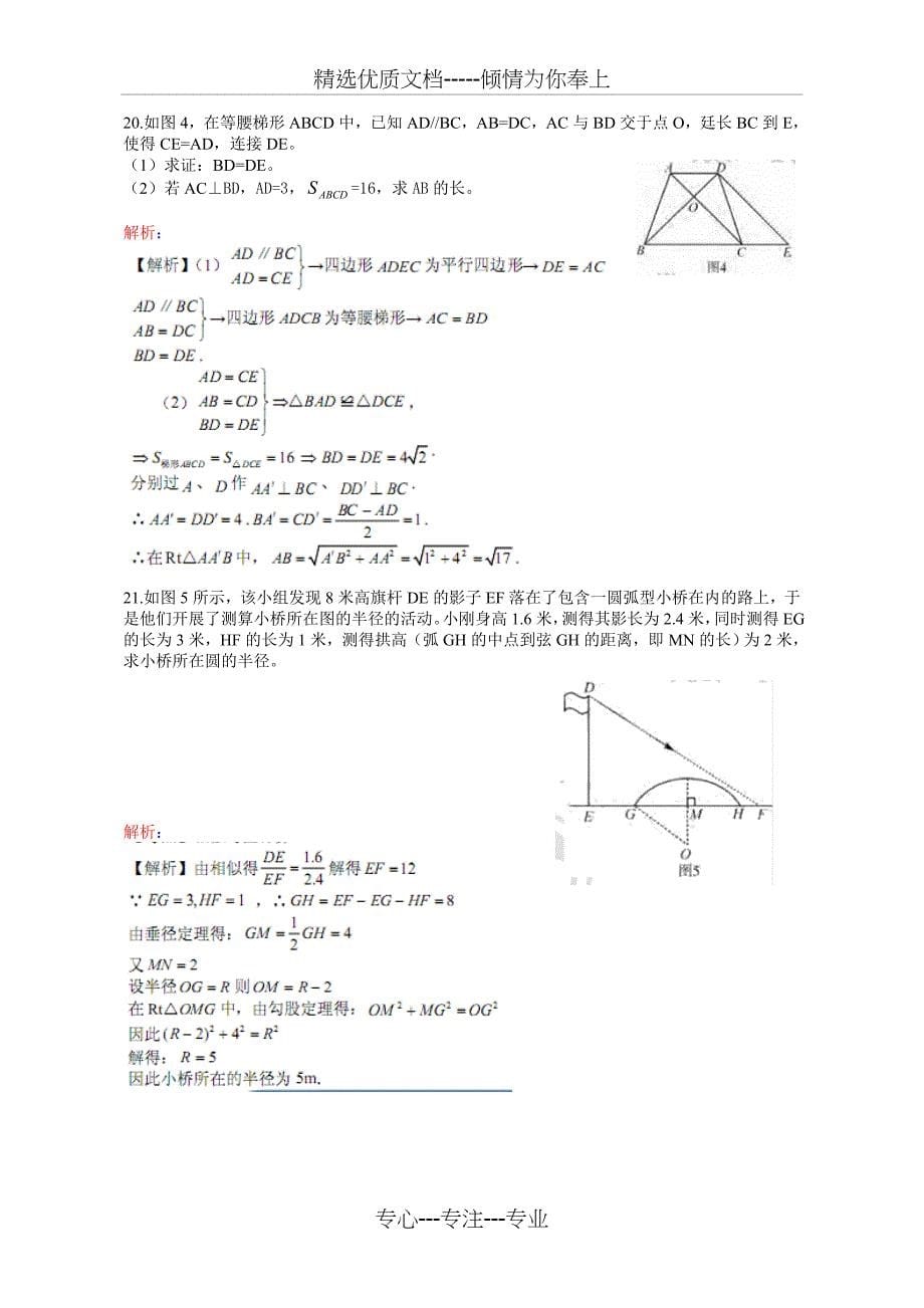 初中数学中考深圳试题解析_第5页