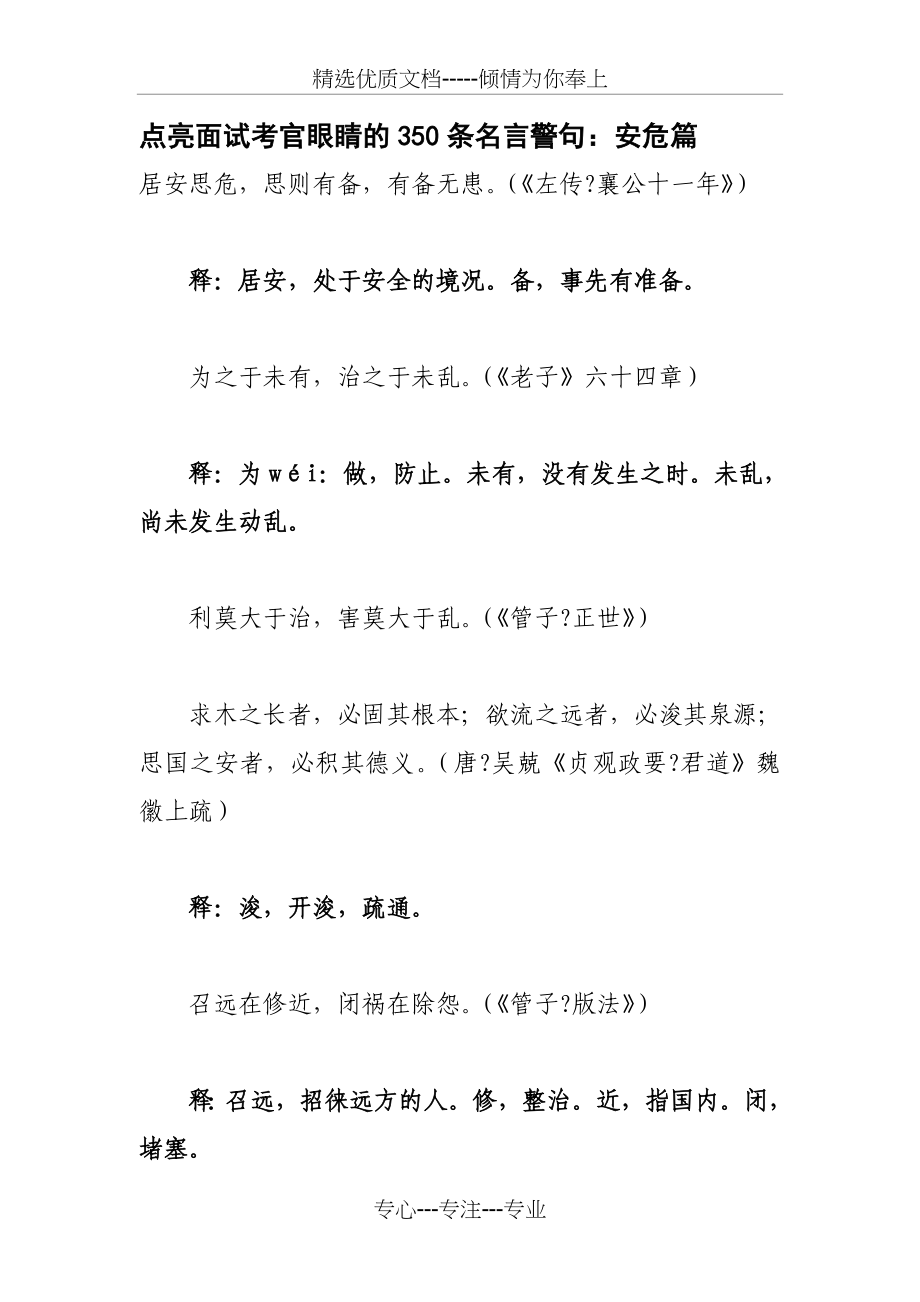公务员面试：点亮面试考官眼睛的350条名言警句(共59页)_第1页