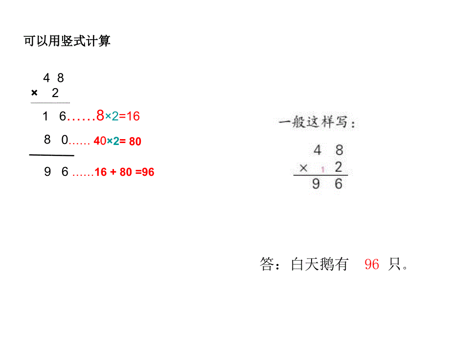 进位乘MicrosoftPowerPoint演示文稿_第4页