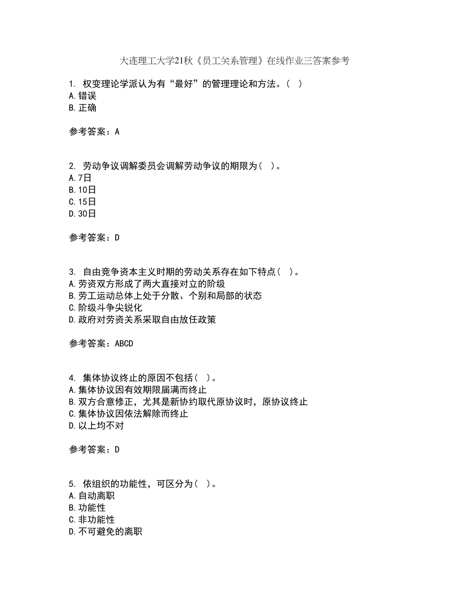 大连理工大学21秋《员工关系管理》在线作业三答案参考50_第1页