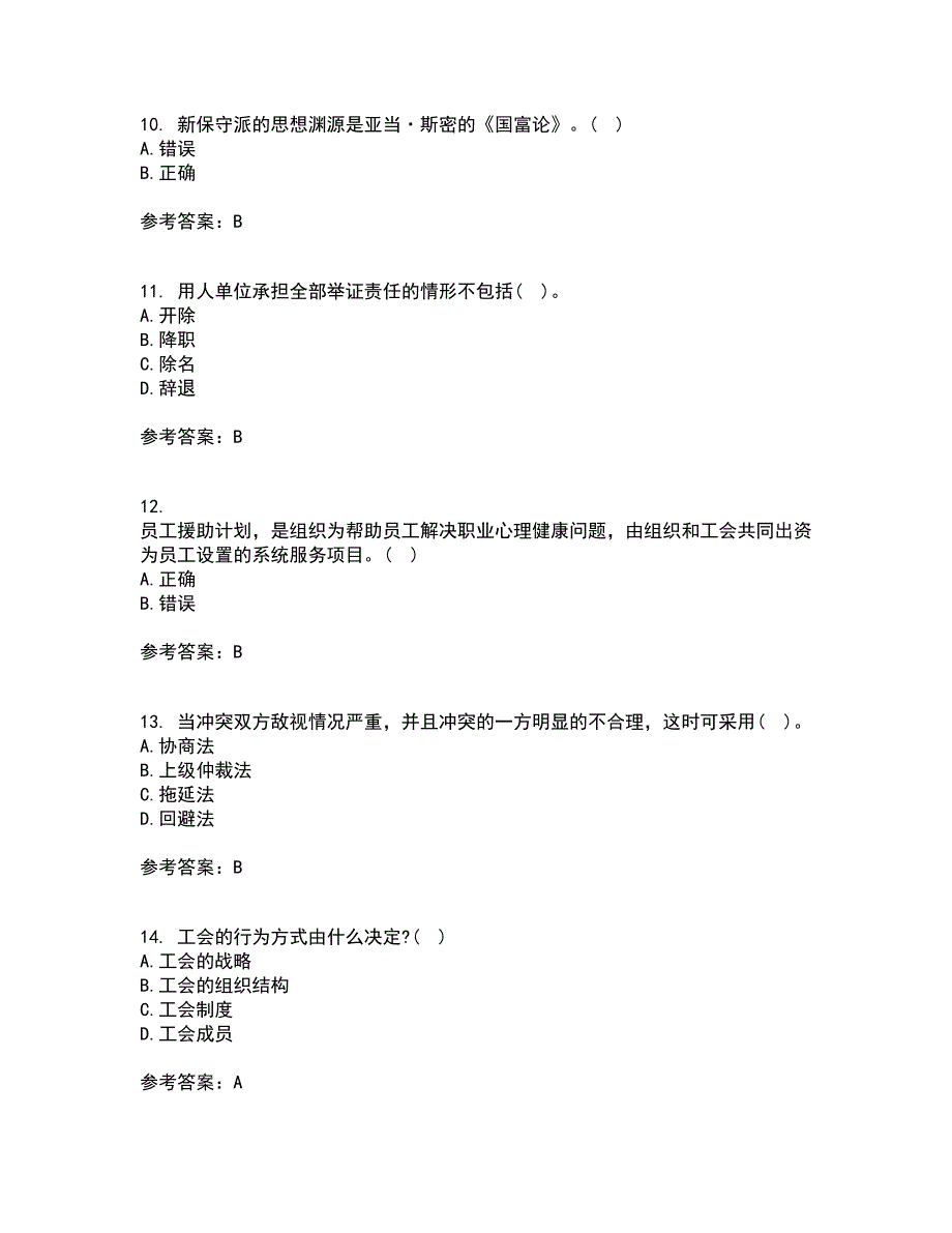 大连理工大学21秋《员工关系管理》在线作业三答案参考50_第3页