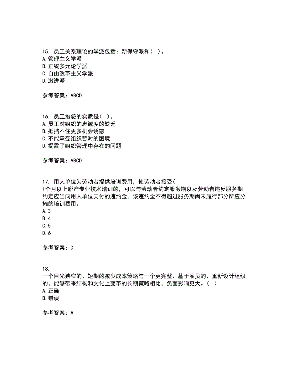 大连理工大学21秋《员工关系管理》在线作业三答案参考50_第4页