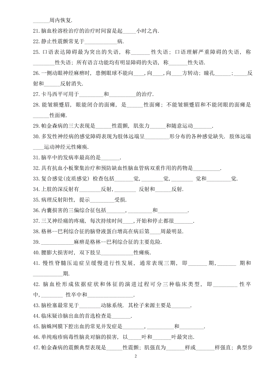 神经病学试题题库_第2页