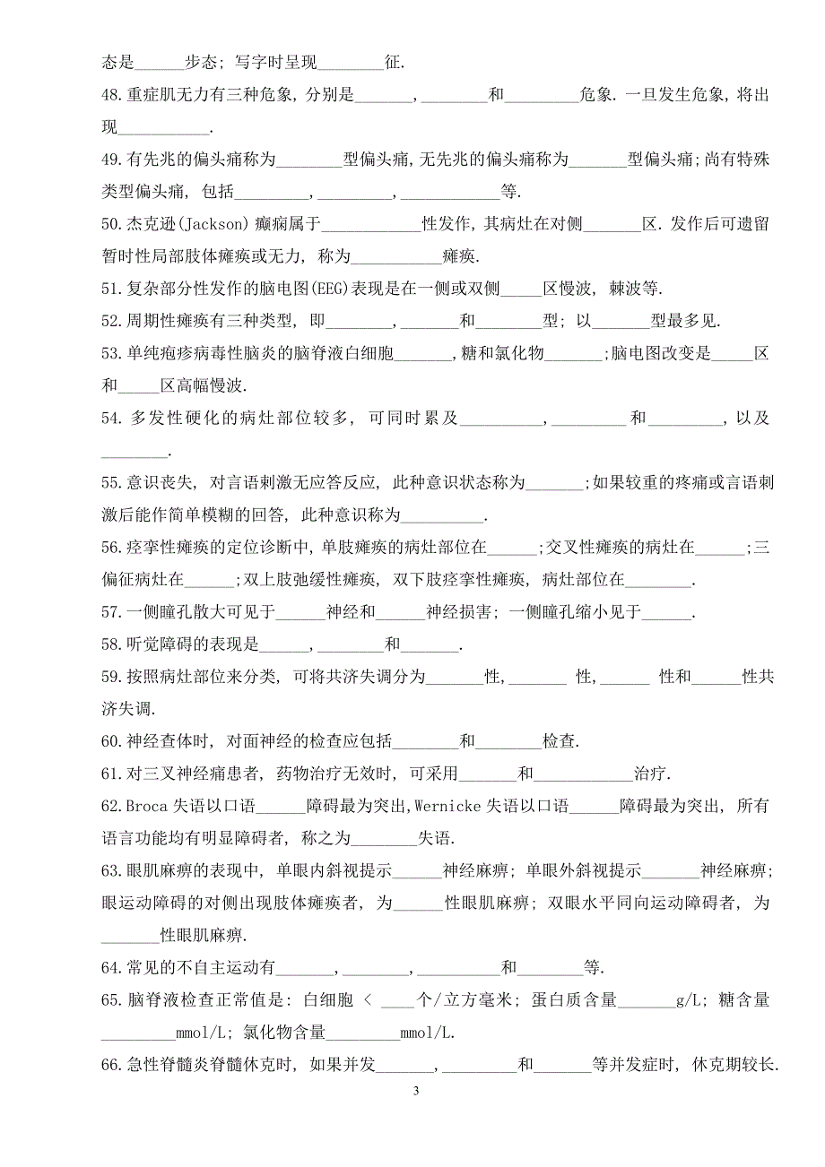 神经病学试题题库_第3页