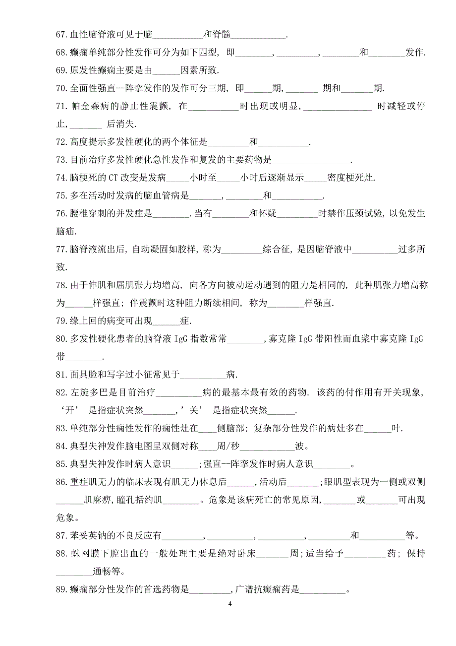 神经病学试题题库_第4页