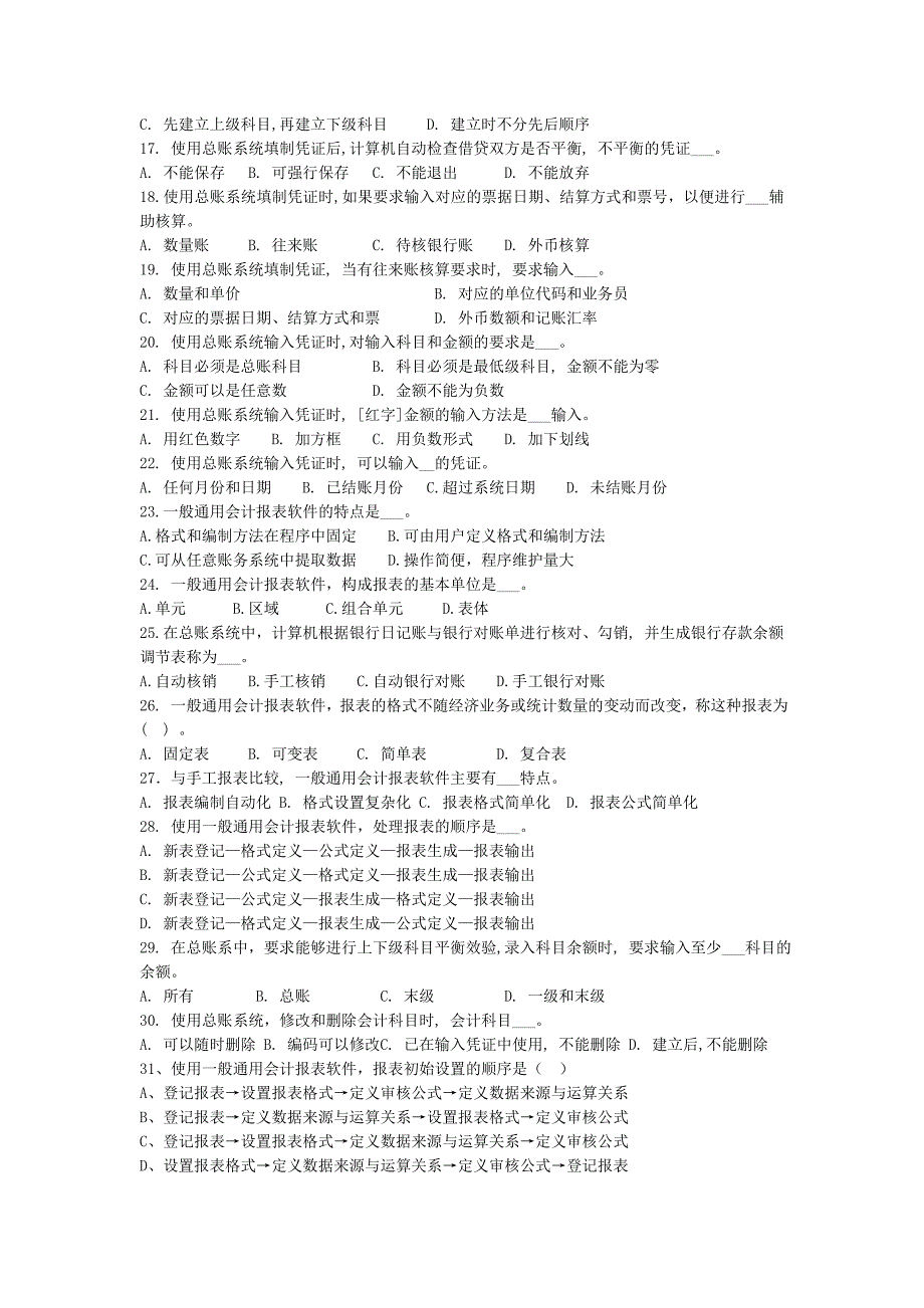 2016初级会计电算化理论模拟题库_第2页