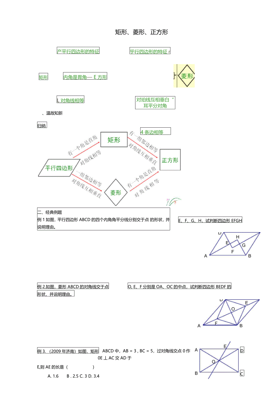 矩形菱形正方形_第1页