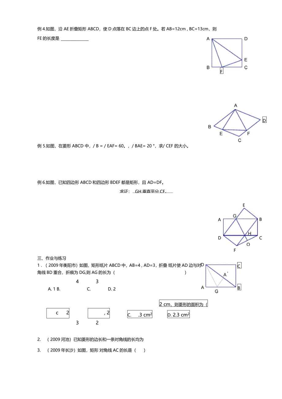 矩形菱形正方形_第2页