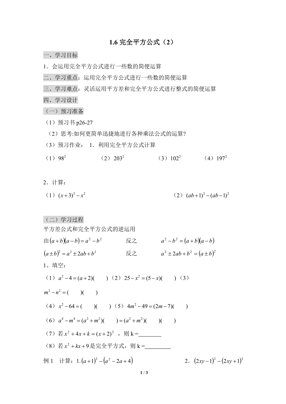 《完全平方公式（2）》导学案1_第1页