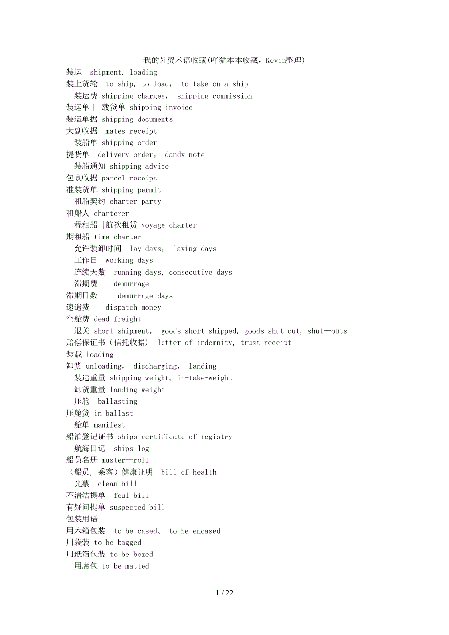 外贸术语收藏整理_第1页