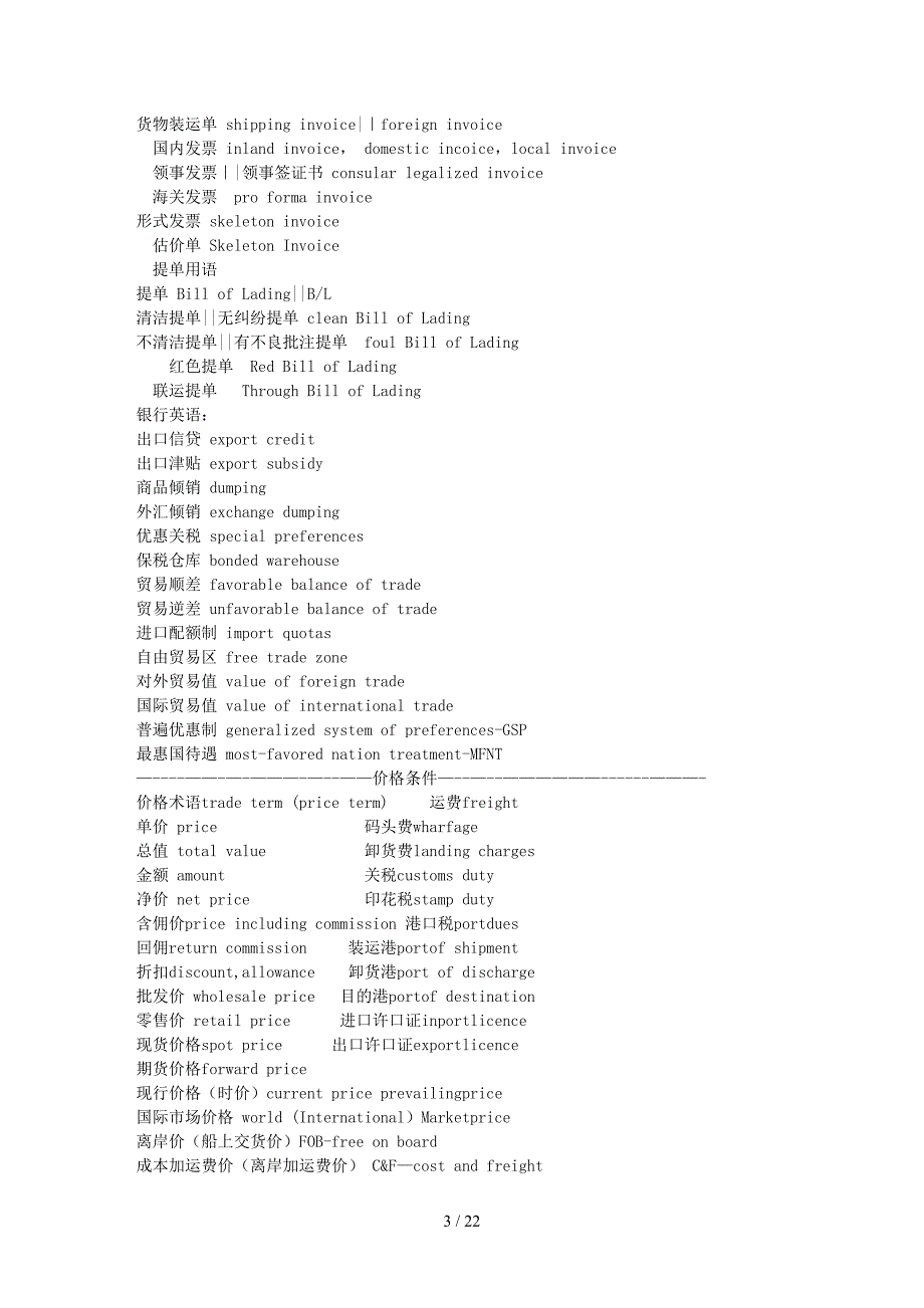 外贸术语收藏整理_第3页