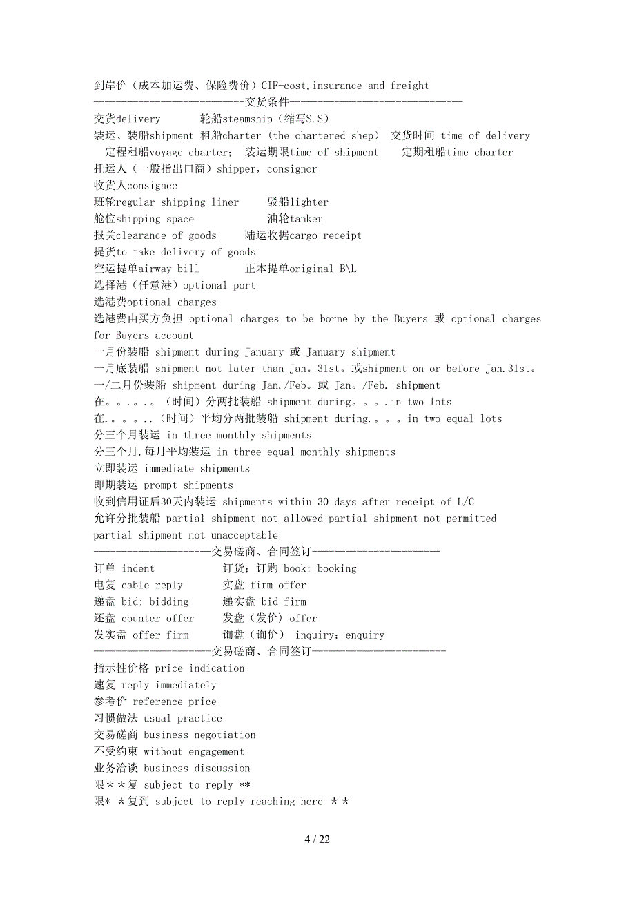 外贸术语收藏整理_第4页