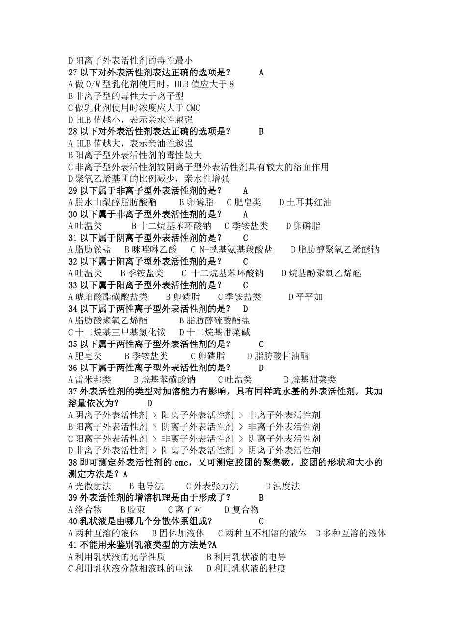 表面活性剂考试题_第3页