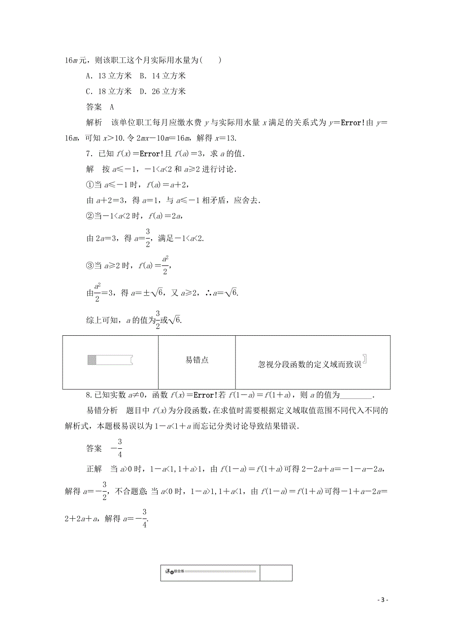 2019-2020学年高中数学 第一章 集合与函数概念 1.2.2.2 分段函数与映射练习（含解析）新人教A版必修1_第3页