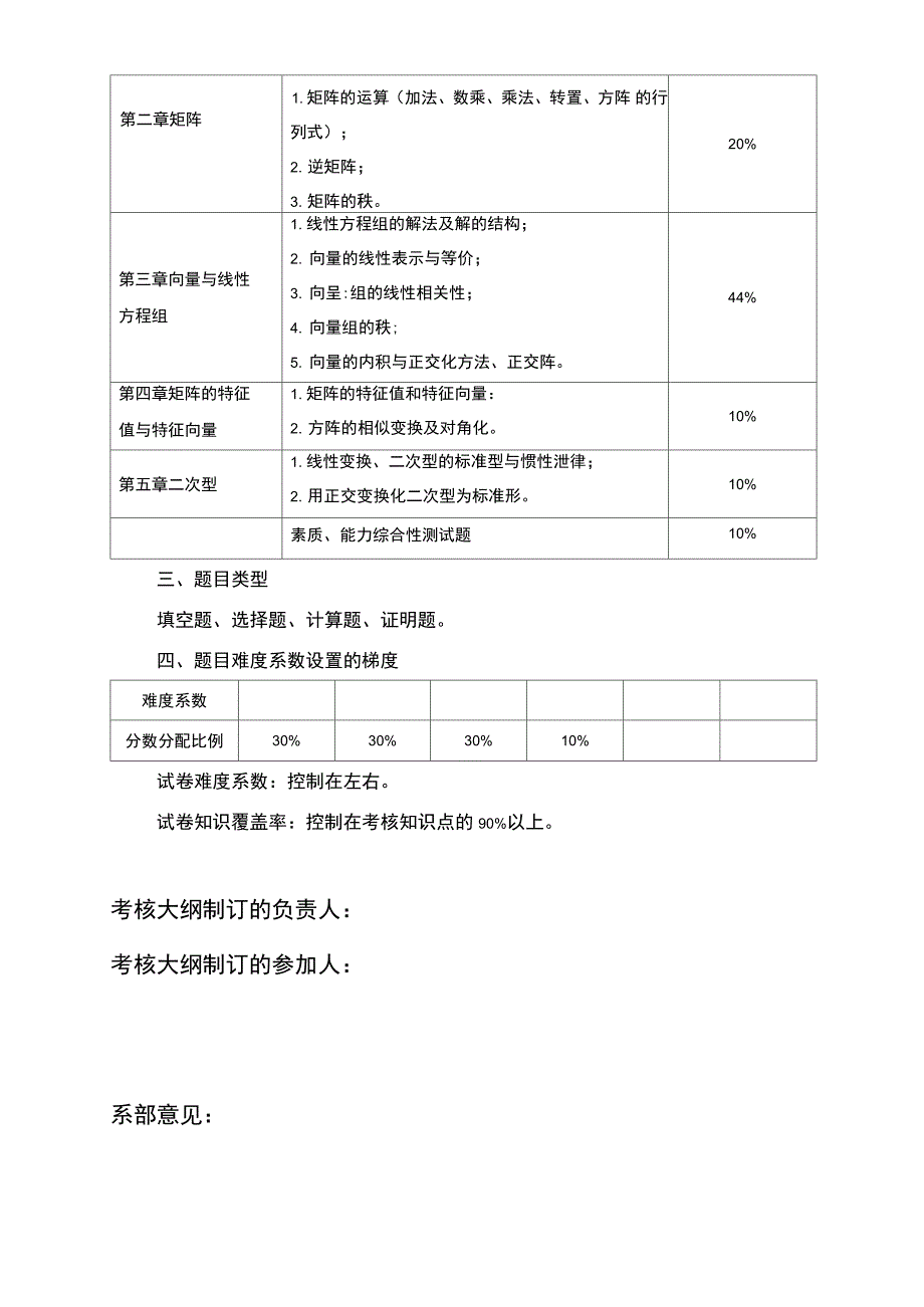 天津科技大学线性代数考试要求_第2页