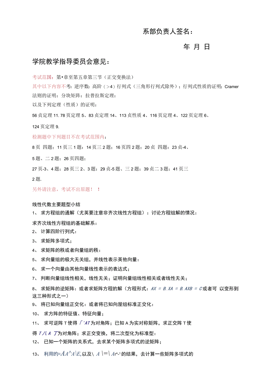 天津科技大学线性代数考试要求_第3页