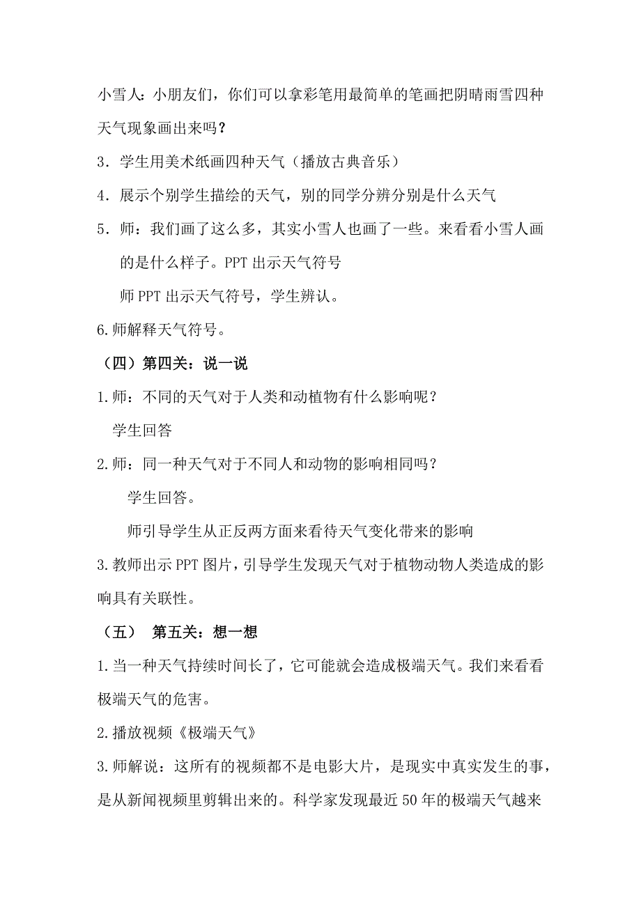 5.各种各样的天气2.docx_第4页