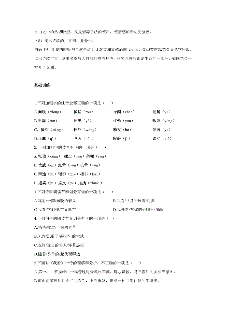 暑假抢先知：第5课《我看》知识梳理及练习 部编版语文九年级上册.doc_第3页