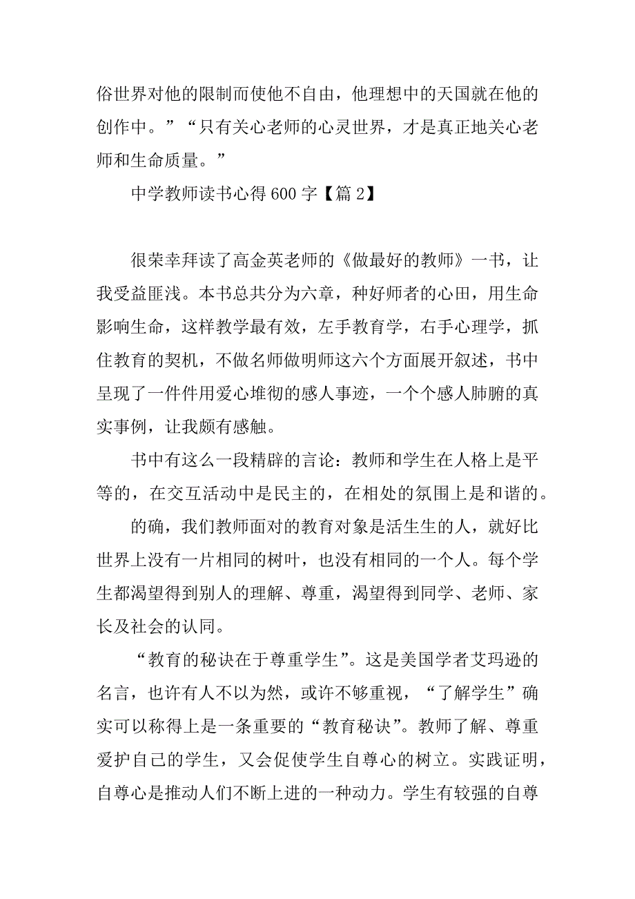 2023年中学教师读书心得600字_第3页