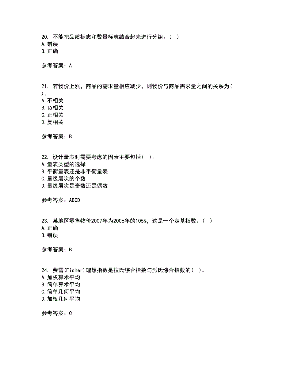 北京师范大学22春《统计学》离线作业一及答案参考4_第5页