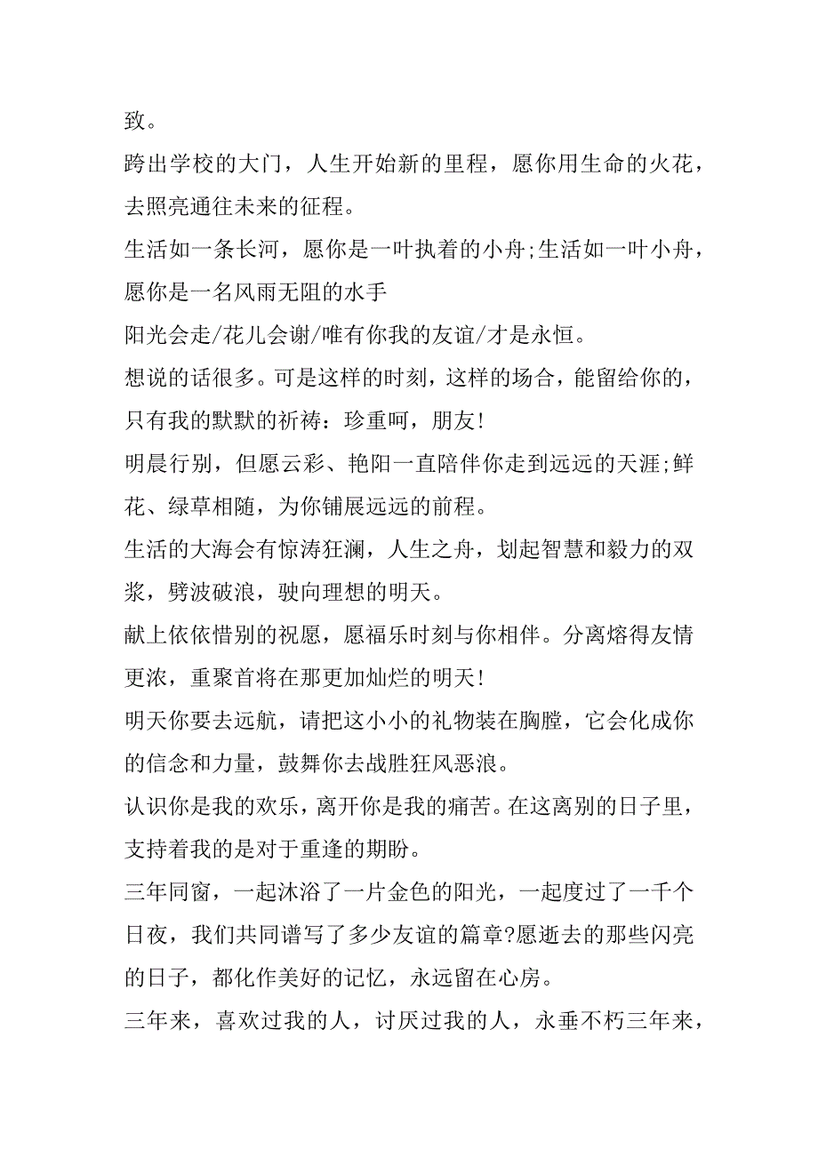 2023年初中在毕业路上作文600字_第3页